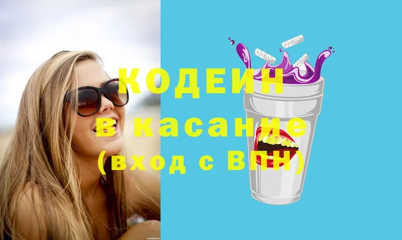 Codein Purple Drank  где купить наркотик  Лабинск 